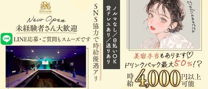 Dolcenotte（ドルチェノッテ） 西船橋ガールズバー 未経験募集バナー