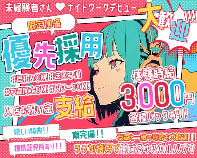 Double（ダブル）のガールズバー体入