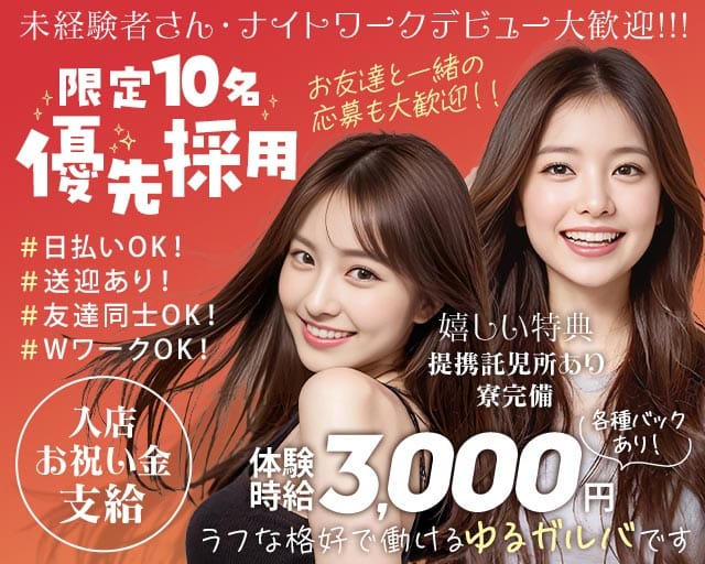 Double（ダブル）のガールズバー体入