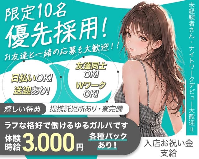 Double（ダブル）のガールズバー体入