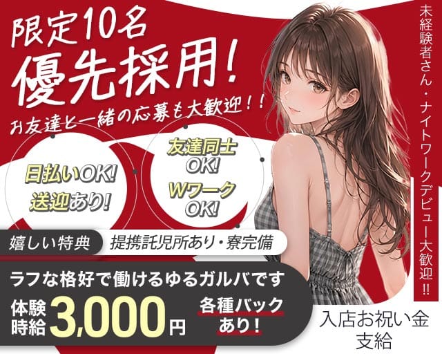 Double（ダブル）のガールズバー体入