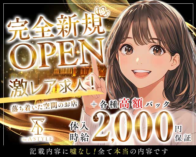 Bar A-STYLE（エースタイル）のガールズバー体入