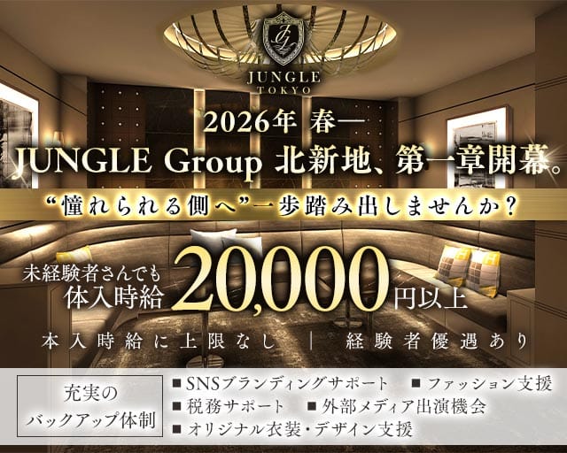 JUNGLE TOKYO 北新地（ジャングル トウキョウ）のキャバクラ体入