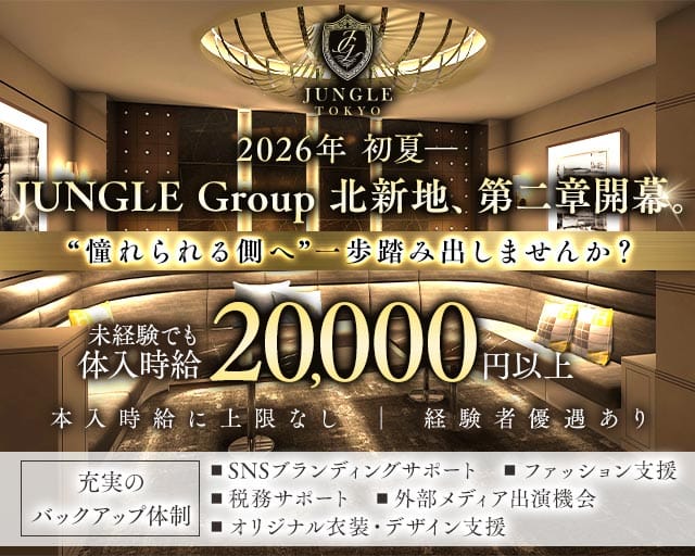 JUNGLE TOKYO 北新地（ジャングル トウキョウ）(北新地キャバクラ)の求人・体験入店情報