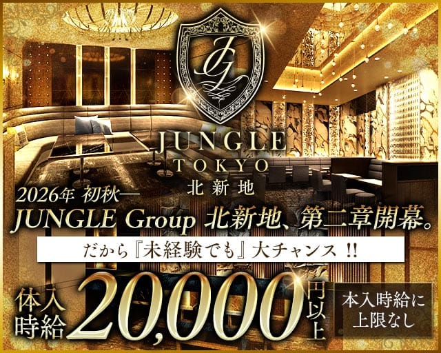 JUNGLE TOKYO 北新地（ジャングル トウキョウ）(北新地キャバクラ)の求人・体験入店情報
