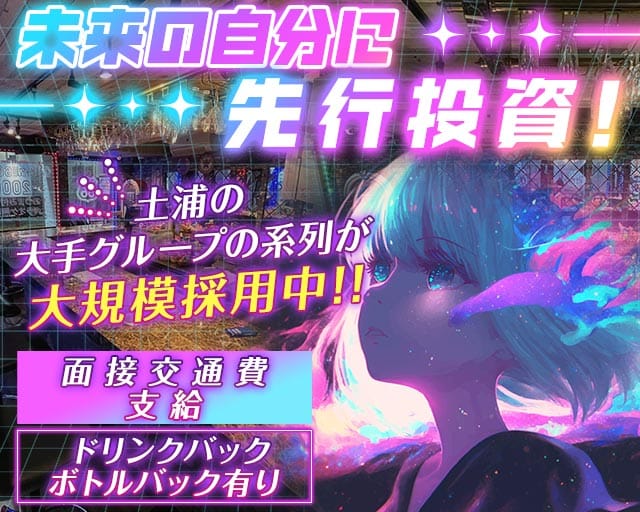 【土浦】ROUTE66（ルート66）のガールズバー体入