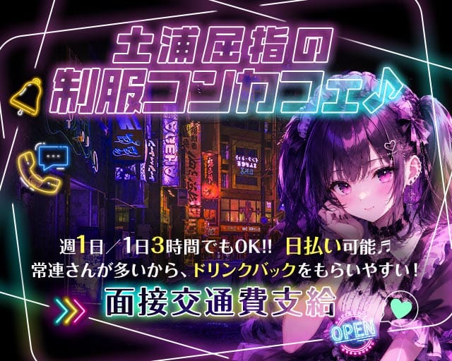 【土浦】ROUTE66（ルート66）のガールズバー体入