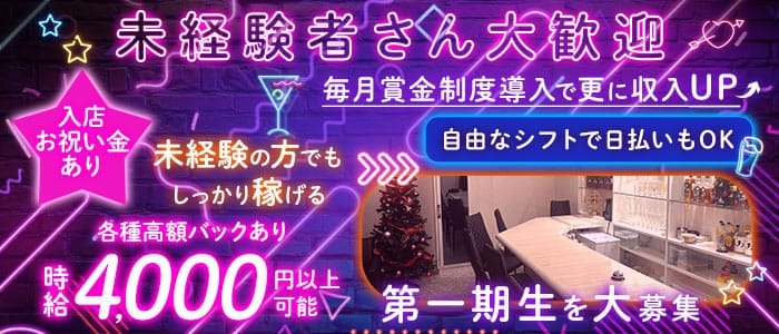 Velour（ベロア）(中洲ガールズバー)の求人・体験入店情報