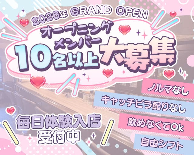 Minuit（ミニョン）のガールズバー体入