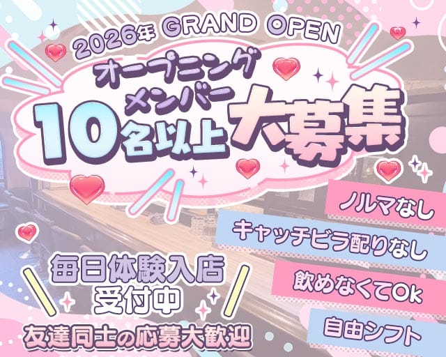 Minuit（ミニョン）(三宮ガールズバー)の求人・体験入店情報