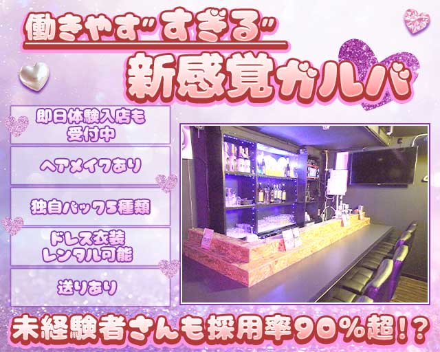 SELENE（セレーネ）のガールズバー体入