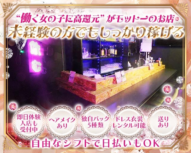 SELENE（セレーネ）のガールズバー体入