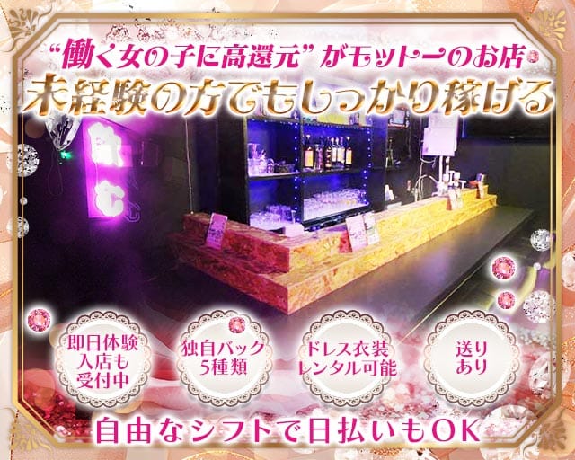 SELENE（セレーネ）のガールズバー体入