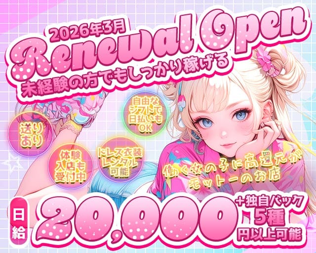 【岡山駅前】SELENE（セレーネ）のガールズバー体入