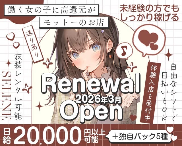 【岡山駅前】SELENE（セレーネ）のガールズバー体入