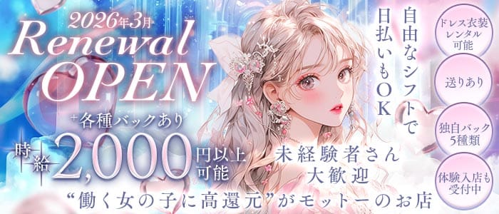 SELENE（セレーネ）(中央町ガールズバー)の求人・体験入店情報