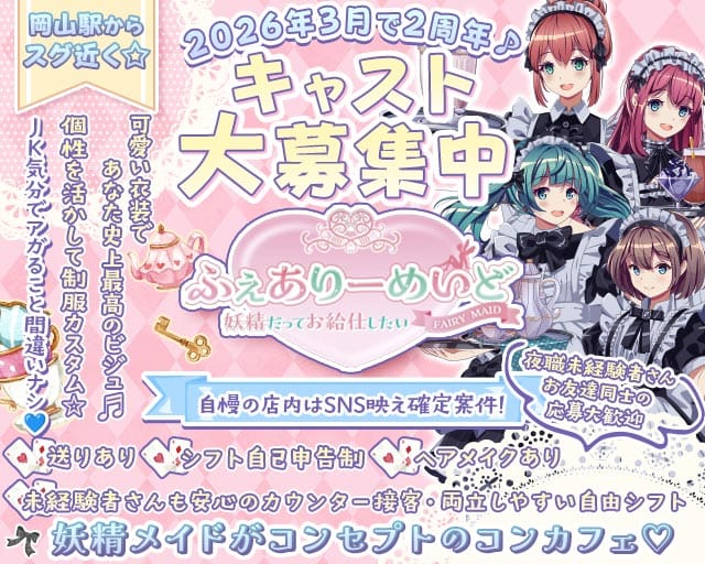 ふぇありーめいど ～妖精だってお給仕したい～のガールズバー体入