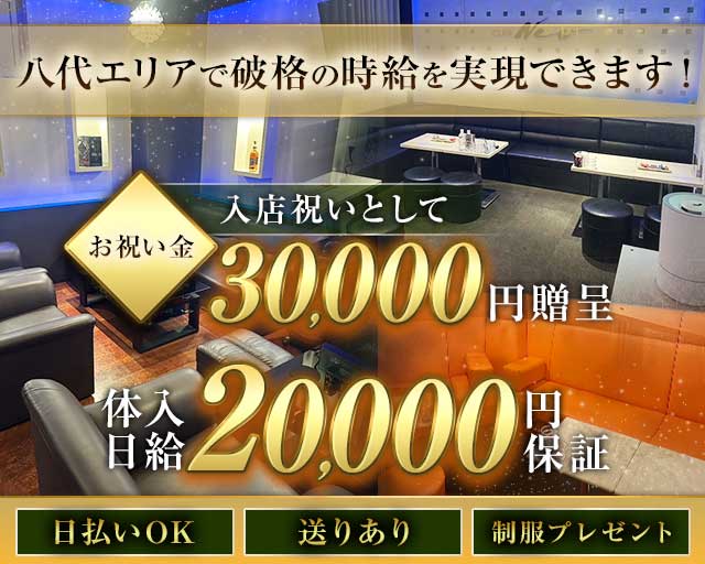 CLUB NEO（ネオ）のクラブ体入