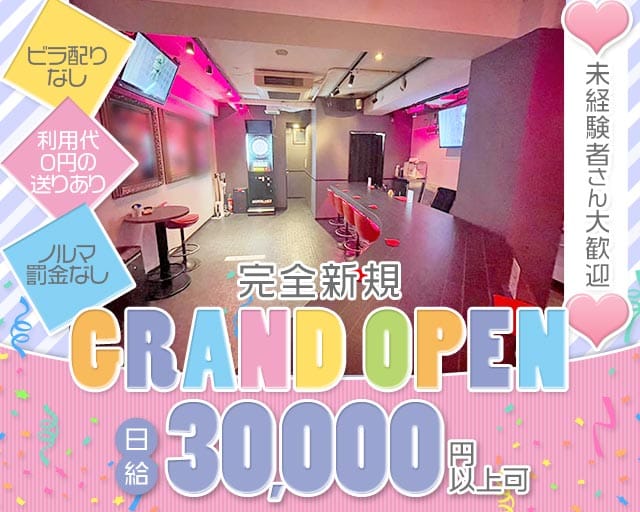 しゅがーらっしゅ(中野ガールズバー)の求人・体験入店情報