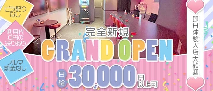 しゅがーらっしゅ(中野ガールズバー)の求人・体験入店情報