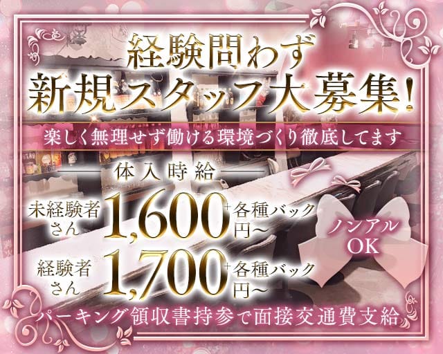 Ribbon（リボン）のスナック体入