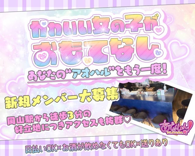 あでぃくしょんのガールズバー体入