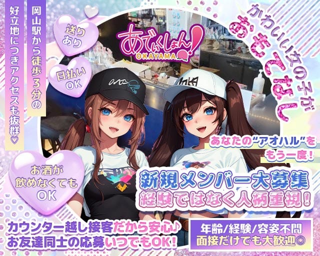 あでぃくしょんのガールズバー体入