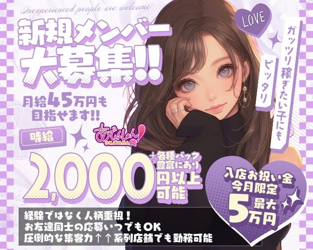 【岡山駅前】あでぃくしょんのガールズバー体入