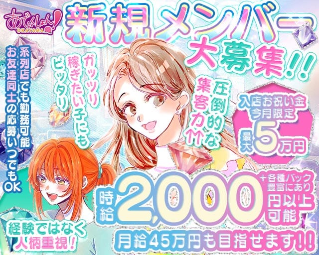 【岡山駅前】あでぃくしょんのガールズバー体入