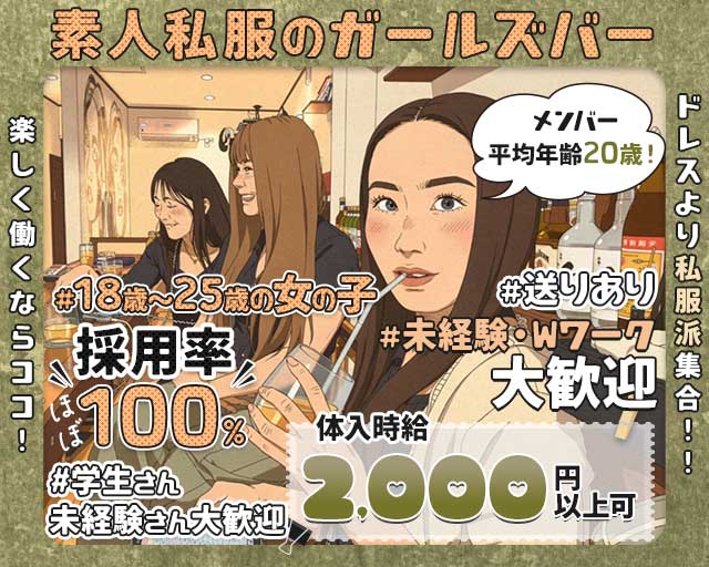 Paper Moon（ペーパームーン）のガールズバー体入