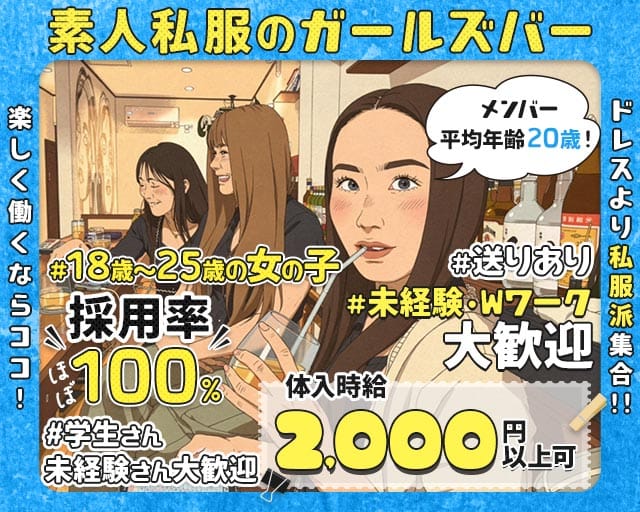 Paper Moon（ペーパームーン）のガールズバー体入