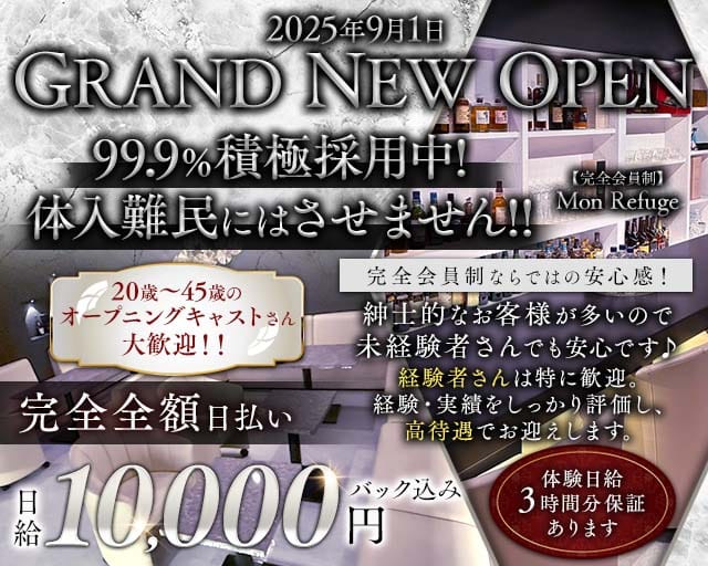 【完全会員制】Mon Refuge（モン ルフージュ）のラウンジ体入