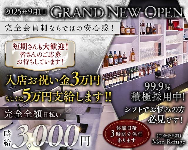 【完全会員制】Mon Refuge（モン ルフージュ） バナー