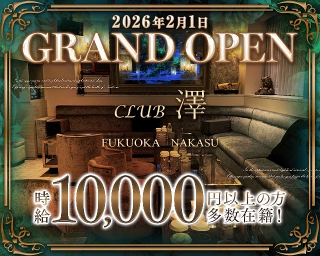 CLUB 澤（サワ）のクラブ体入