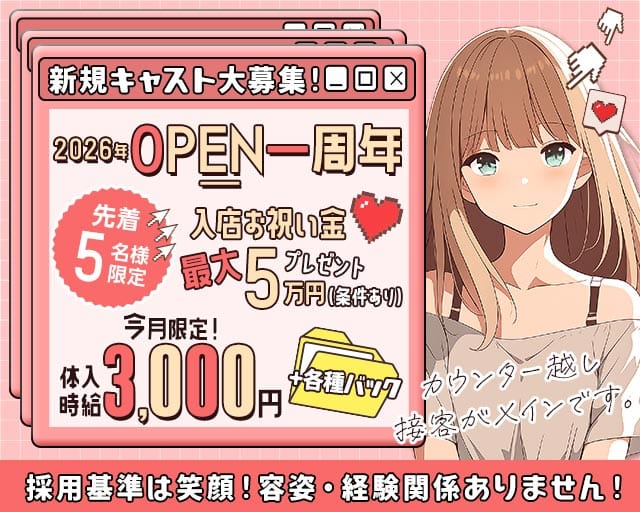 GIRLS BAR MOON（ムーン）(都町ガールズバー)の求人・体験入店情報