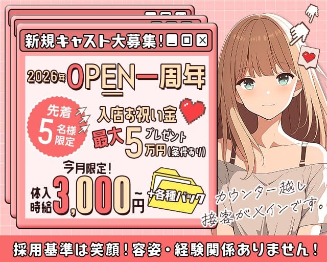 GIRLS BAR MOON（ムーン）(都町ガールズバー)の求人・体験入店情報