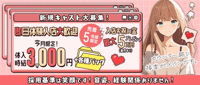 GIRLS BAR MOON（ムーン） 都町ガールズバー 即日体入募集バナー