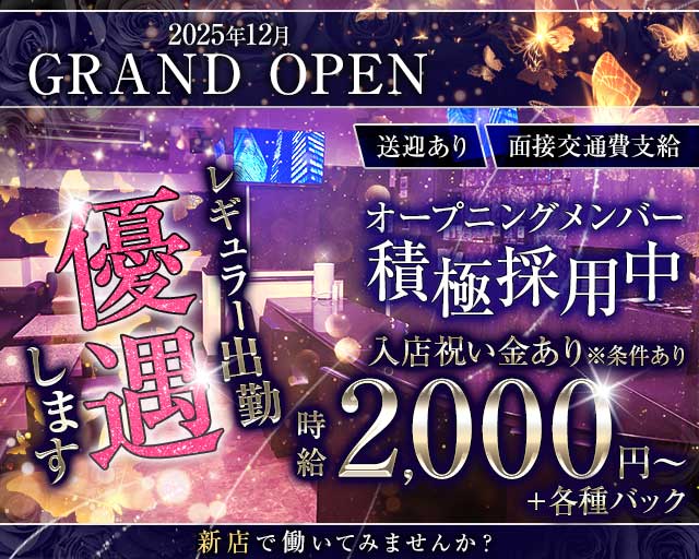 NEST（ネスト）のスナック体入