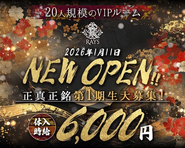 CLUB Rays（レイズ）のキャバクラ体入