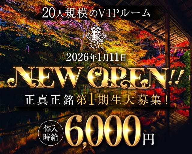 CLUB Rays（レイズ）のキャバクラ体入