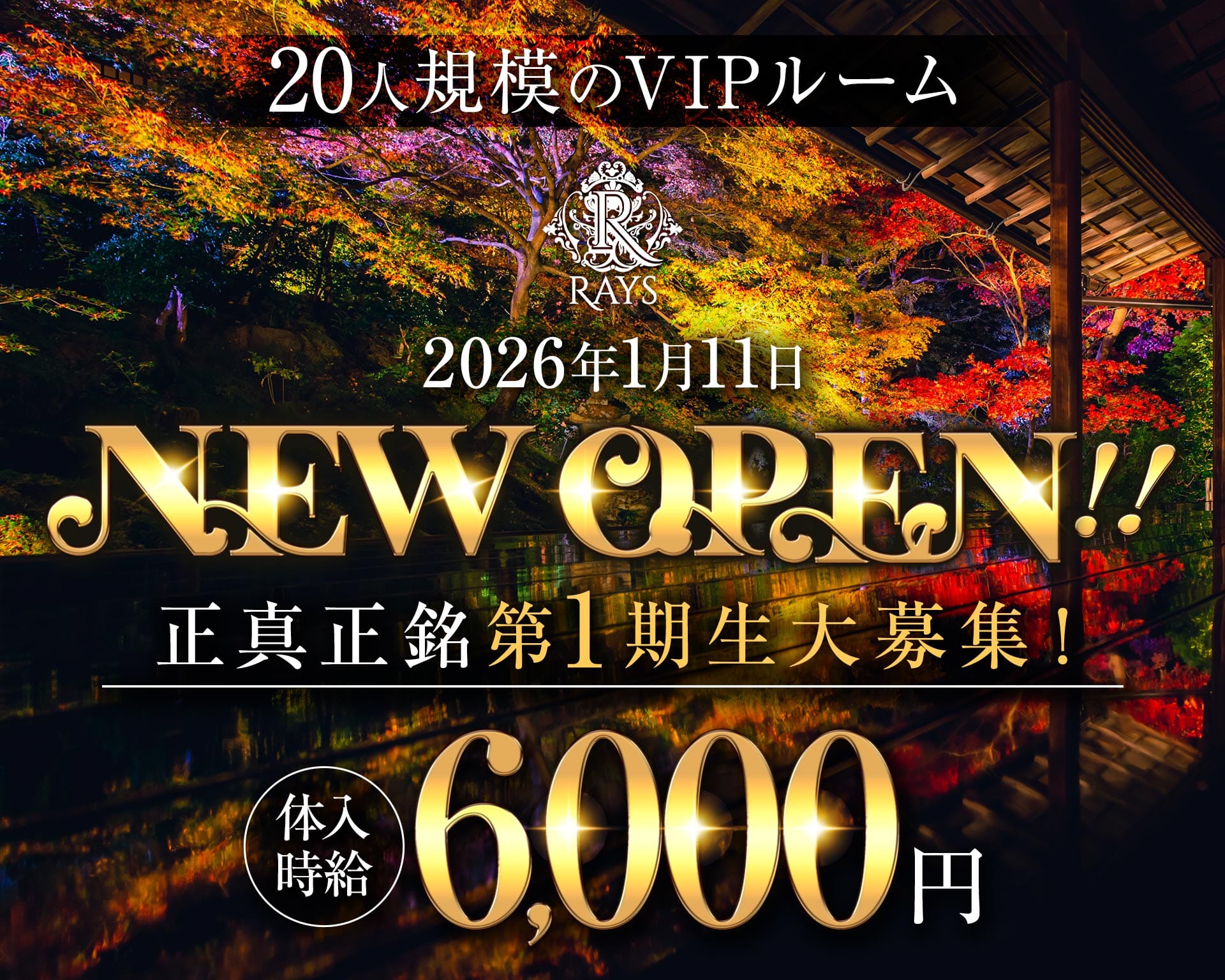 CLUB Rays（レイズ） 小倉キャバクラ TOP画像