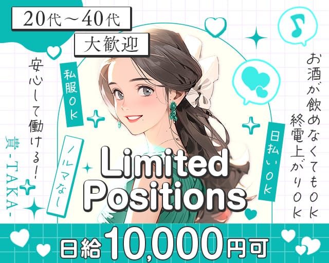 貴-TAKA-のラウンジ体入