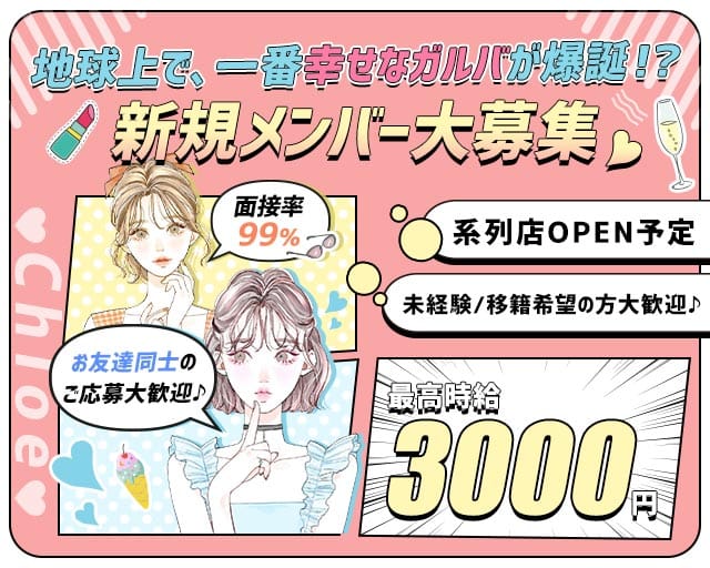 Chloe（クロエ）のガールズバー体入