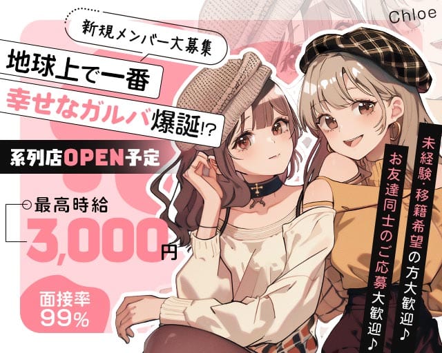 Chloe（クロエ）のガールズバー体入