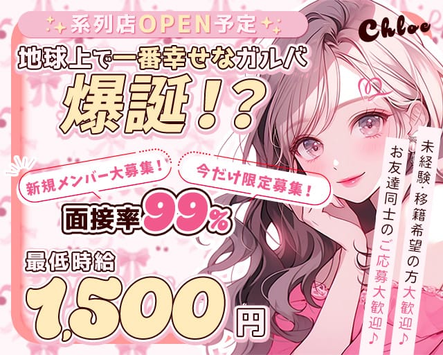 Chloe（クロエ）のガールズバー体入