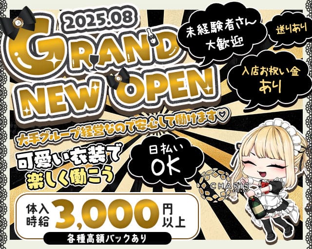 CAFE＆BAR CHARIS（カリス）のガールズバー体入