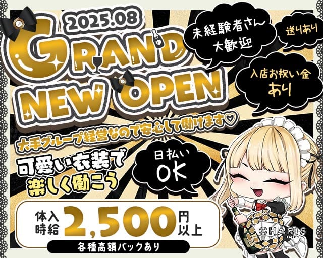 CAFE＆BAR CHARIS（カリス）のガールズバー体入