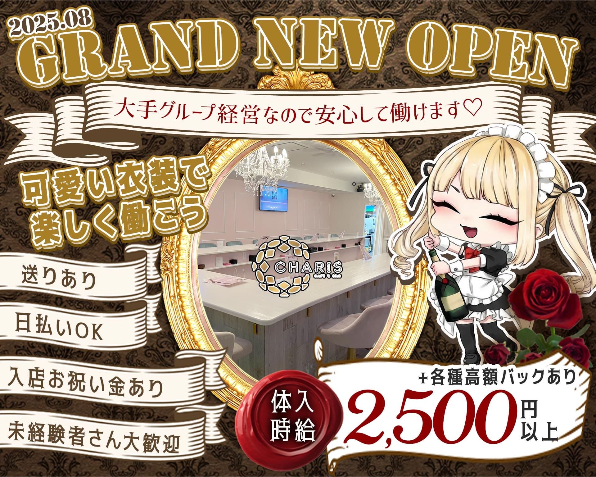 CAFE＆BAR CHARIS（カリス） 中央ガールズバー TOP画像