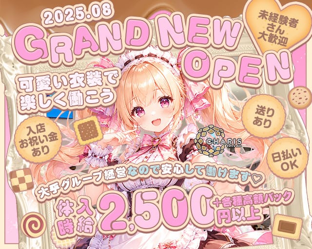 CAFE＆BAR CHARIS（カリス）(中央ガールズバー)の求人・体験入店情報