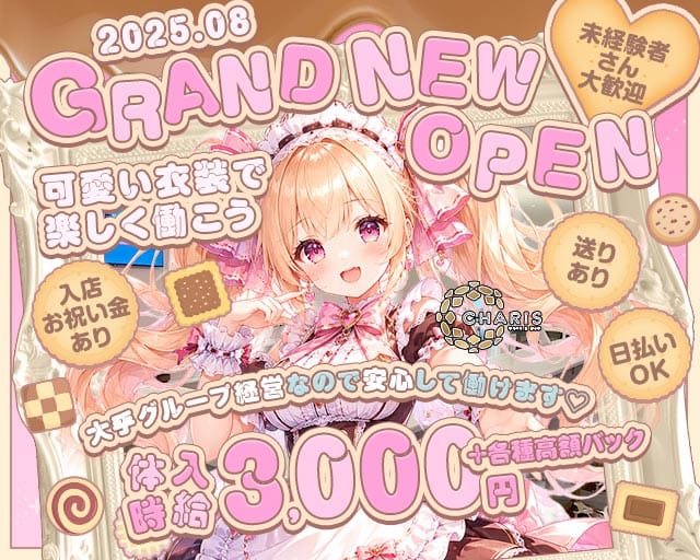 CAFE＆BAR CHARIS（カリス）のガールズバー体入